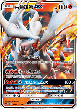 Reshiram GX  (CSM1aC 024)