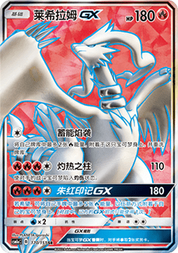 Reshiram GX  (CSM1aC 170)