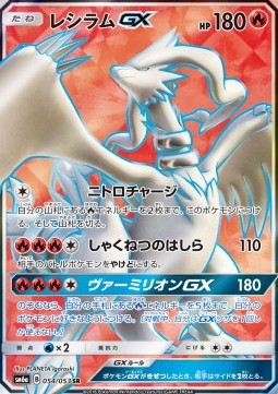 Reshiram GX  (sm6a 054)