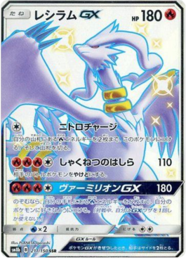 Reshiram GX  (sm8b 211)