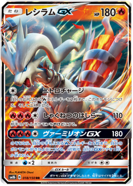 Reshiram GX  (sm8b 018)