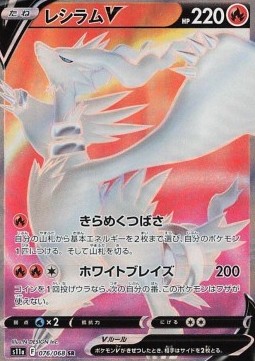Reshiram V  (s11a 076)