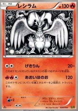 Reshiram  (EBB 020)