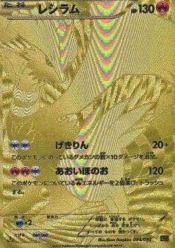 Reshiram  (EBB 094)