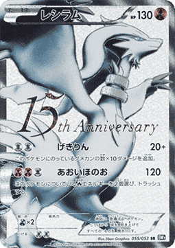 Reshiram  (BW1b)