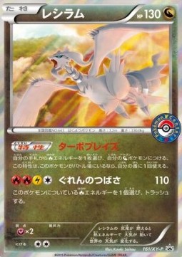 Reshiram  (XY-P 161)