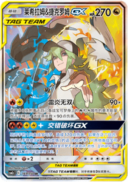Reshiram & Zekrom GX  (CSM2cC 169)