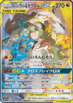 Reshiram & Zekrom GX  (sm11b 064)