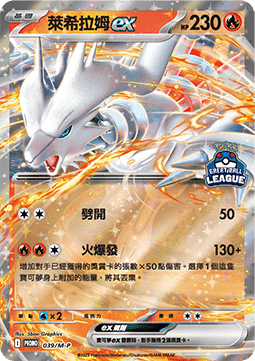 Reshiram ex  (M-P/CT 039)