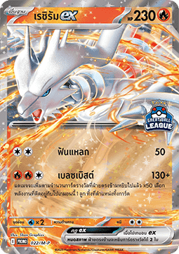 Reshiram ex  (M-P/TH 022)