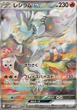 Reshiram ex  (sv11W 168)