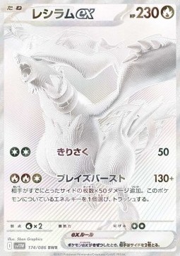 Reshiram ex  (sv11W 174)