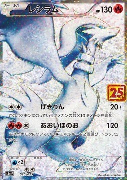 Reshiram  (s8a-P 020)