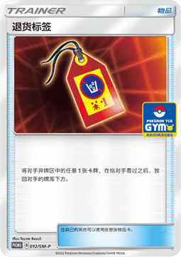 Return Label (SM-P/CS 012)