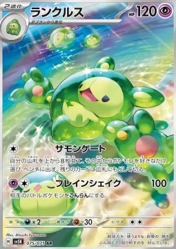 Reuniclus  (sv5K 075)