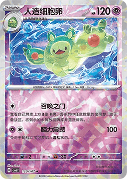 Reuniclus  (CBB6C 13)