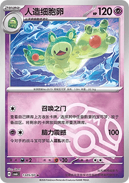 Reuniclus  (CBB6C 13)