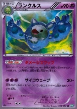 Reuniclus  (BW5t 054)