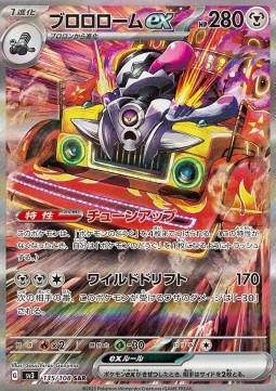 Revavroom ex  (sv3 135)