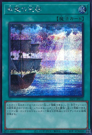 Revelation of Hope (V.4 - Secret Rare)