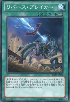 Reverse Breaker