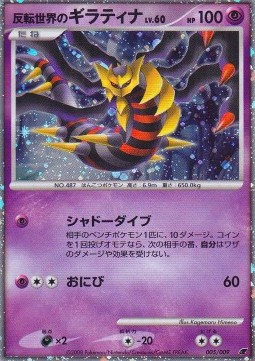 Reverse World's Giratina Lv.60  (11M 005)