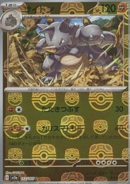 Rhydon  (xsv2a 112)