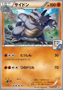 Rhydon  (EXS)