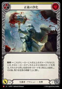 Righteous Cleansing (Regular)