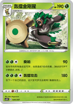 Rillaboom  (CS1DC 020)