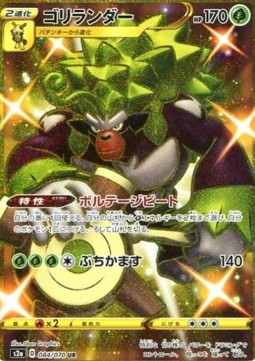 Rillaboom  (S2A 84)