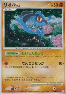 Riolu Lv.6  (PtM 008)