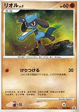 Riolu Lv.7  (DP-P 066)