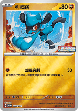 Riolu  (M-P/CT 008)