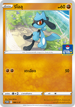 Riolu  (S-P/TH 086)