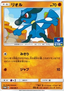 Riolu  (SM-P 159)