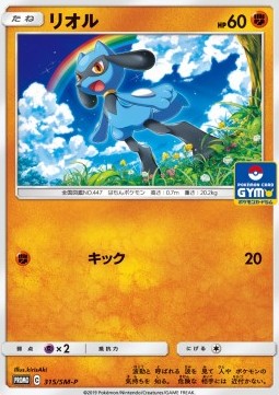 Riolu  (SM-P 315)