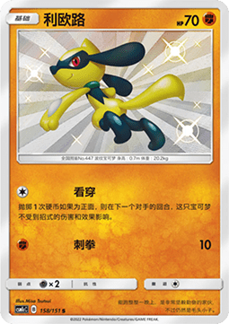 Riolu  (CSM1cC 158)