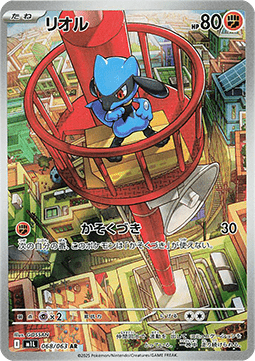 Riolu  (m1L 068)