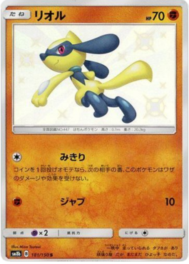 Riolu  (sm8b 181)