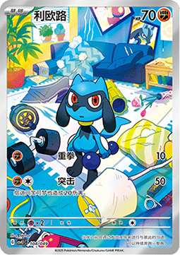 Riolu  (CSVL1C 104)