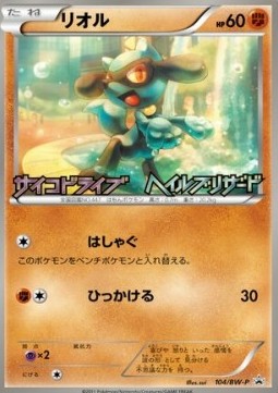 Riolu  (WAK 026)