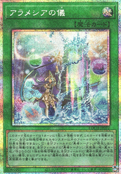 Rite of Aramesir (V.3 - Secret Parallel Rare)