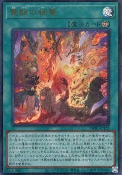 Ritual Beast Inheritance (V.4 - Ultra Parallel Rare)