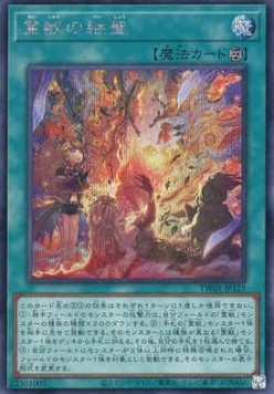 Ritual Beast Inheritance (V.5 - Secret Rare)