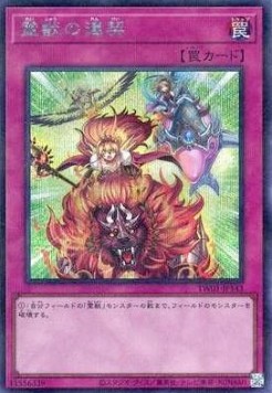 Ritual Beast Steeds (V.6 - Secret Parallel Rare)