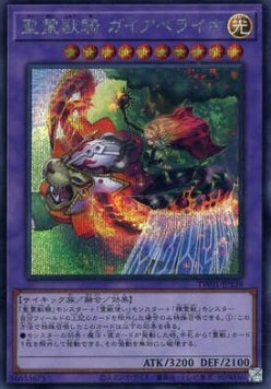 Ritual Beast Ulti-Gaiapelio (V.5 - Secret Rare)