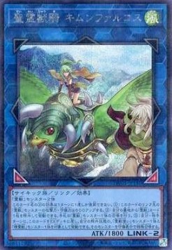 Ritual Beast Ulti-Kimunfalcos (V.6 - Secret Parallel Rare)