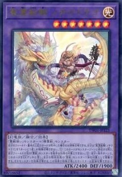 Ritual Beast Ulti-Nochiudrago (V.3 - Ultra Rare)
