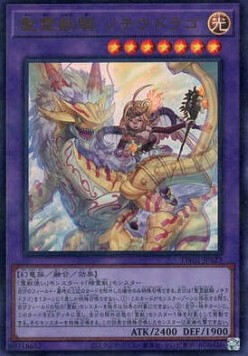 Ritual Beast Ulti-Nochiudrago (V.4 - Ultra Parallel Rare)